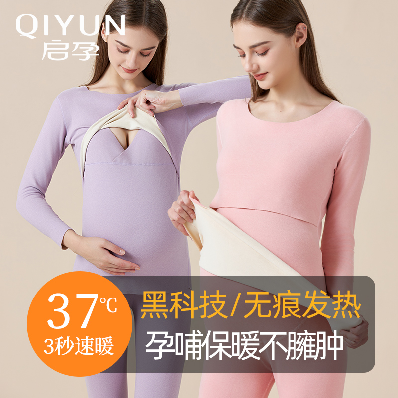 孕妇秋衣卫生裤套装产後哺乳哺乳月子服秋冬怀孕期睡衣发热衣上衣