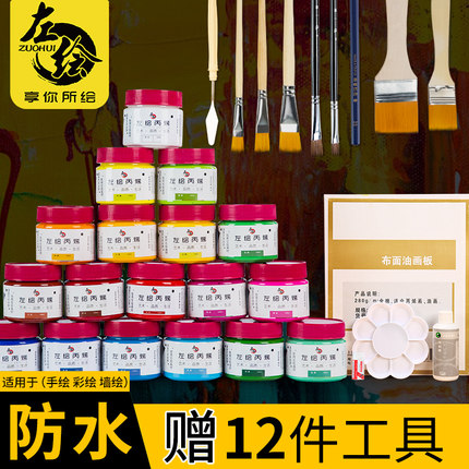 丙烯颜料套装手绘画画工具彩绘墙绘专用不掉色防水涂料儿童24色美