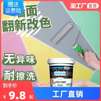 内墙乳胶漆室内自刷墙面漆白色彩色墙漆家用净味翻新修复油漆涂料