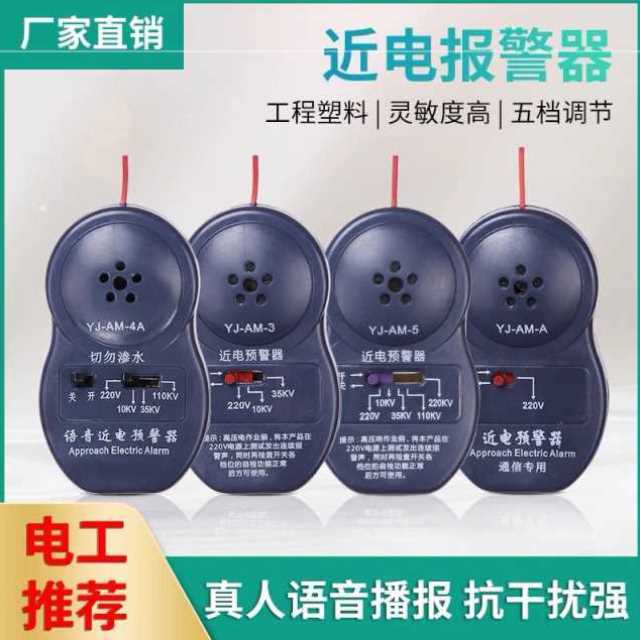 安全帽近电警报器近电预警器电工作业安N全帽电压感应器语音报