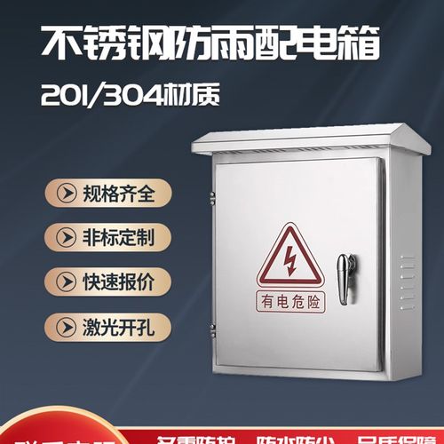 304不b锈钢配电箱户外防水监控箱201明装电控箱电表箱动力柜控制
