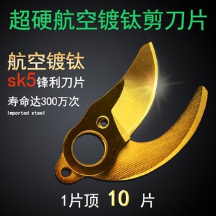 剪树枝刀片园林果树电剪刀刀片 电动修枝剪刀配件刀片锂电充电式