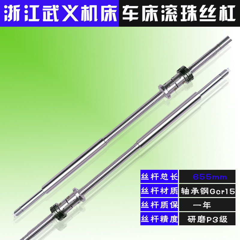 武义数控车床丝杆ck6136 6140 6132数控机床xz轴中拖板滚珠丝杠