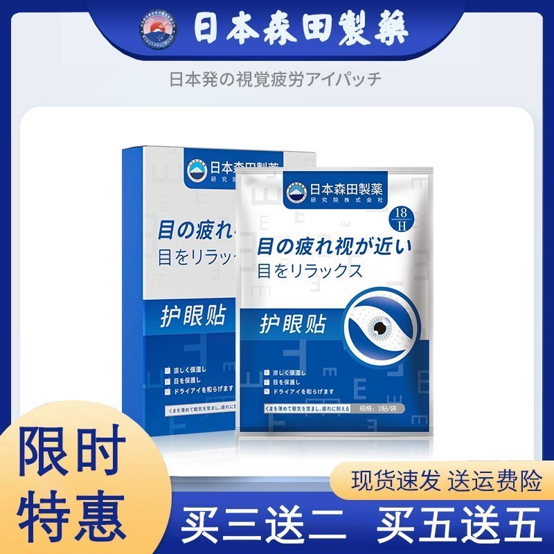 热销护眼贴缓解眼疲劳改善干涩近视眼儿童视力穴位冷敷官方旗