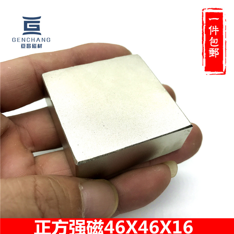 现货速发强磁钢钕铁硼稀土磁强力磁铁正方形大磁铁46X46X16不带孔