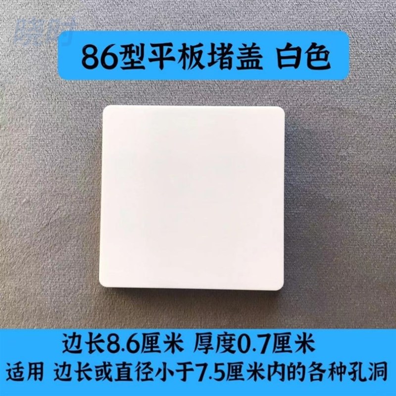 急速发货插座遮丑盖板86型空白面板空调孔堵墙孔装饰盖开关穿出线