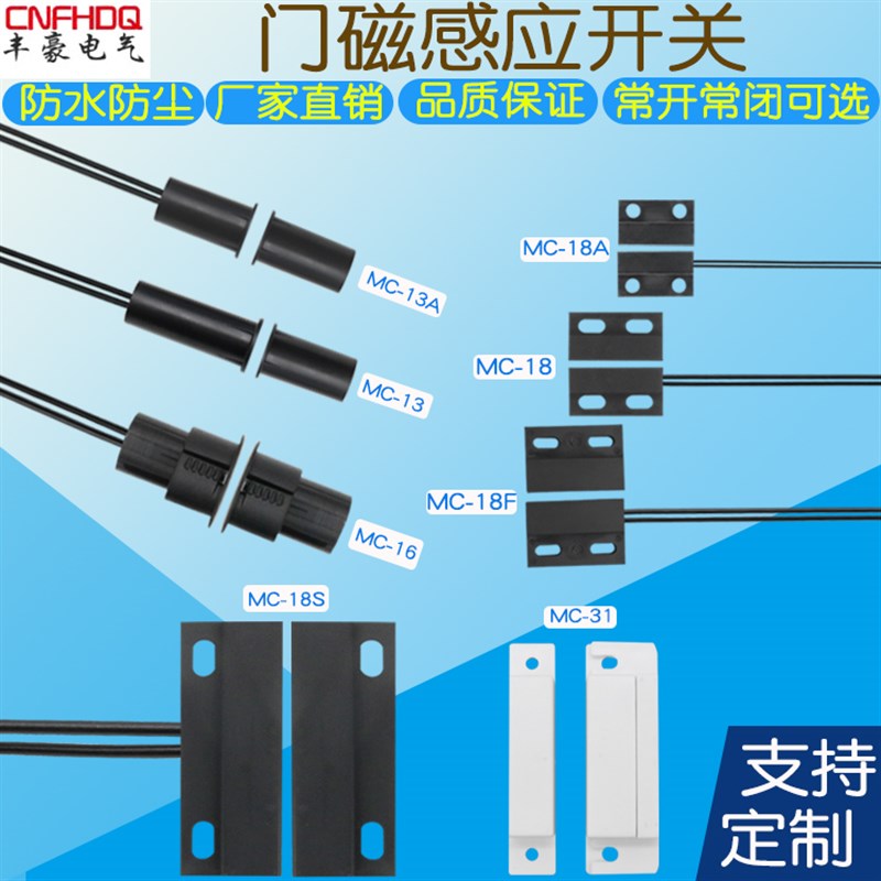 有线弱电门磁开关柜磁磁簧管感应接近G门禁报警器常开常闭门控开