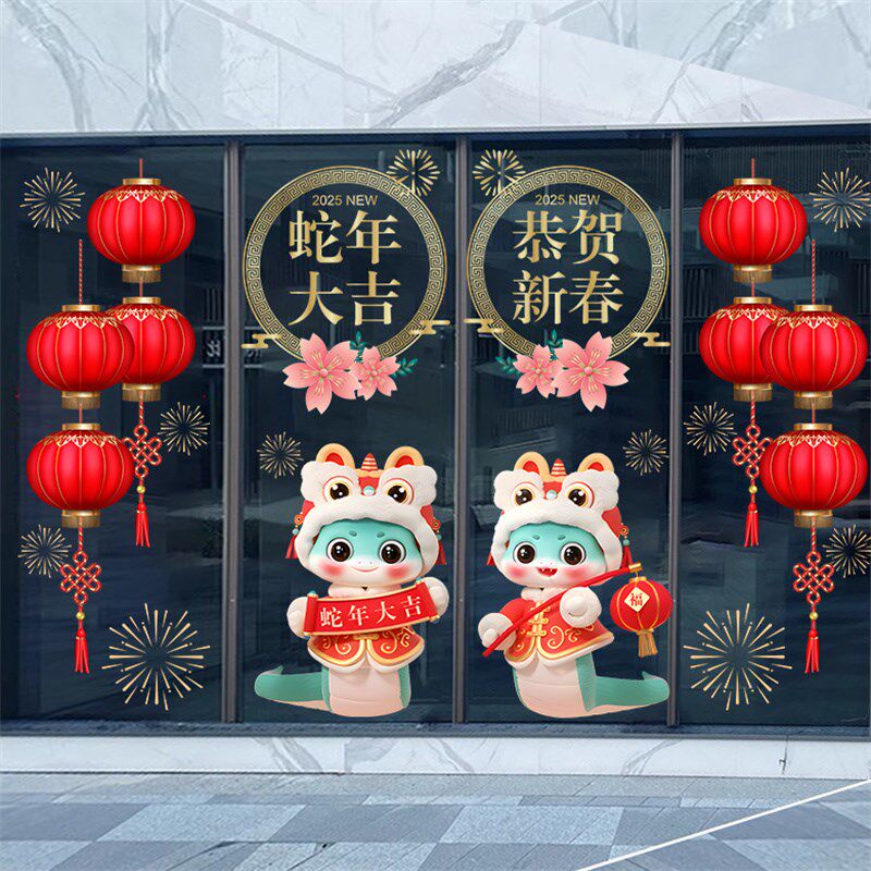 蛇年玻璃贴纸新年装饰门贴春节过年橱窗贴物业超大型透明静电整张
