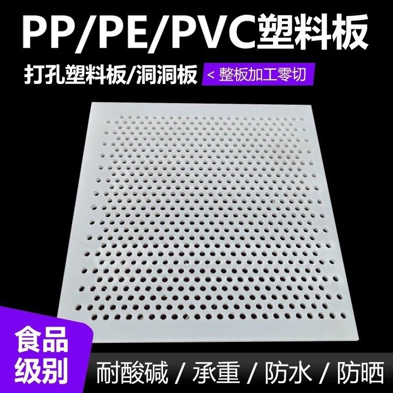 白色pp板洞洞板过滤隔板冲孔透气床垫挡板板塑料板带孔 透明pvc板,五金/工具,塑料板,淘宝优惠券,粉丝福利购,淘宝优惠卷