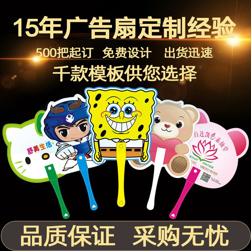 广告扇子定制logo宣传推广扇卡通小扇定做招生培训活动扇订制团扇