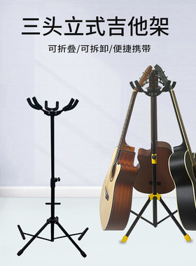 3头吉他立式支架 民谣古典吉他贝斯H落地多功能展示架乐器配件