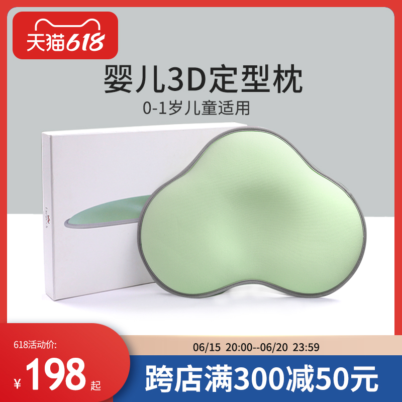 定型枕婴儿枕头0到6个月以上儿童宝宝1-2—3岁矫正头型纠正防偏头
