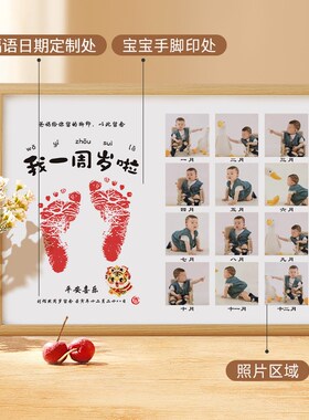 宝宝周岁手足印一岁一礼纪念品z满月百天相框脚印摆台知足常乐留