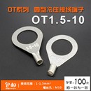 100只 OT1.5 10冷压接线端子O型圆形裸端头铜线鼻子镀银接线耳