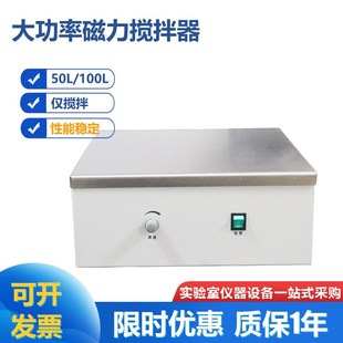 100L不加热 1大容量磁力搅拌器F50L 常温搅 大功率磁力搅拌机