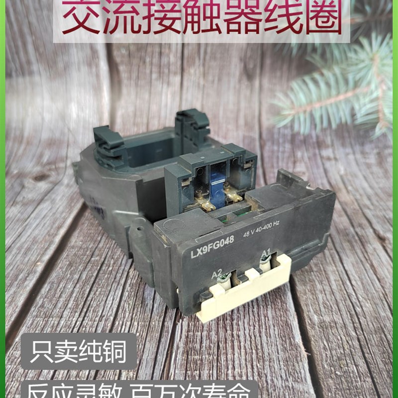 交流接触器线圈LX9FG380  接触器线圈LX9FG220
