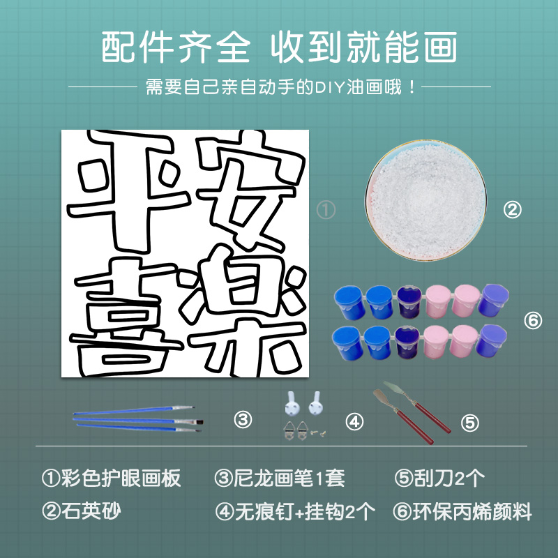 创意字石英砂f丙烯肌理画diy材料数字油画填充手工礼物填色油彩画