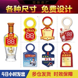 新品 白酒价格签挂瓶牛二陈酒标签卡广告酒瓶挂光瓶贴统瓶挂