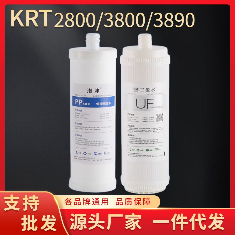 适用沁园净水器滤芯KRT38q00/3820/3890/2800纯水机超滤膜反渗透R
