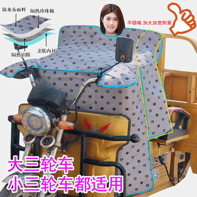 电动三轮车挡风被防晒挡风被夏季B加大加宽摩托车挡风罩电瓶防雨