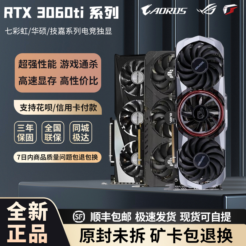 英伟达RTX3060TI魔鹰雪雕G6X火神AD TUF显卡3060 12G电竞之星