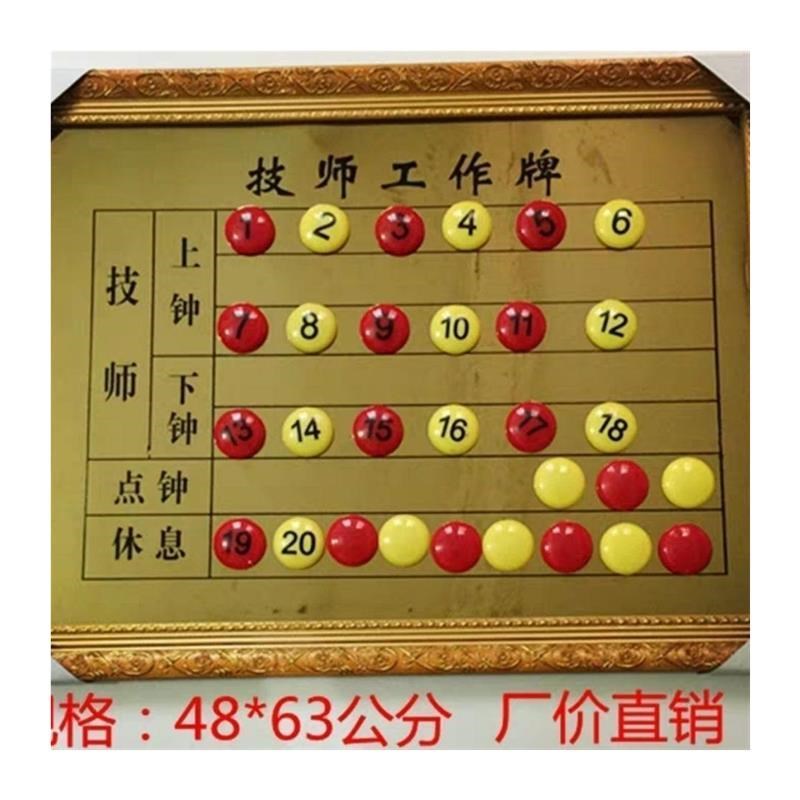 足浴技师上钟牌排钟流水牌美发店排钟板排班表工作轮班值班表号码