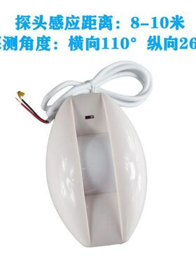 厕所感应器红外线感应探头公厕大小便槽人体感应节水器12V
