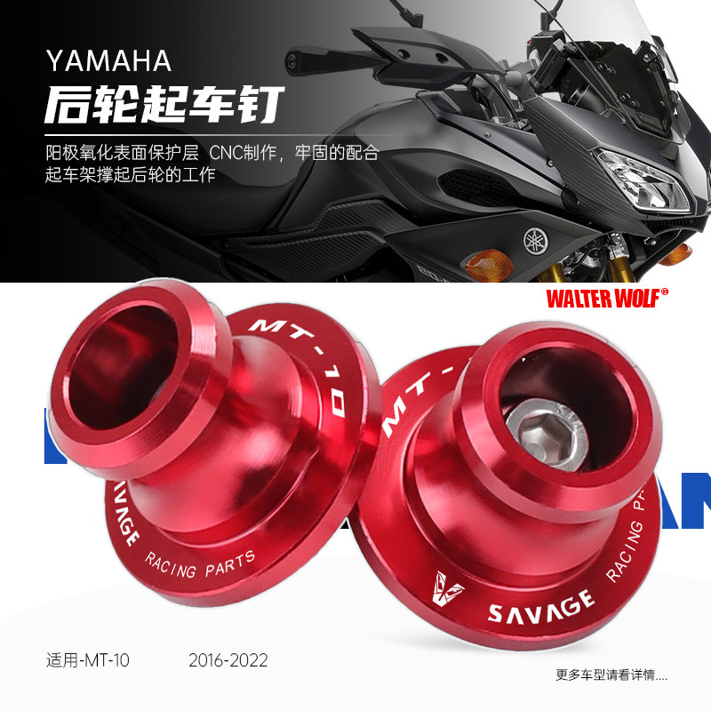 适用雅马哈 MT-10 摩托车改装起车螺丝铝合金后轮起车钉驻球配件