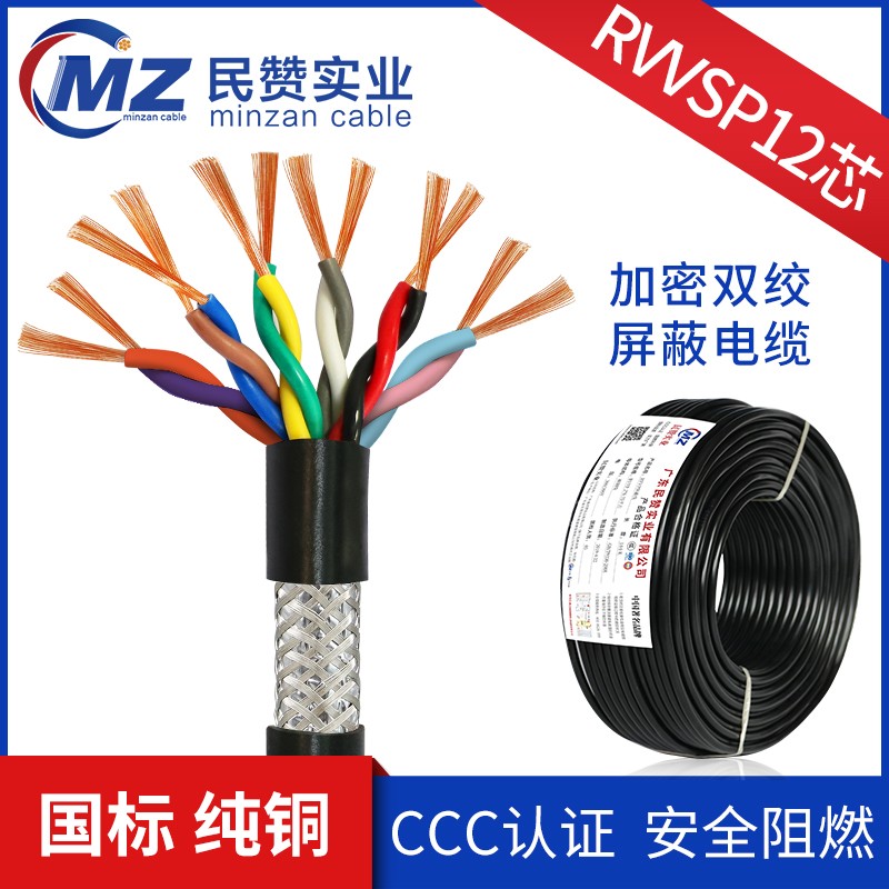 RVVSP双绞屏蔽线2 4 6 8 10 12芯0.3 0.5平方rs485通讯信号线0.75
