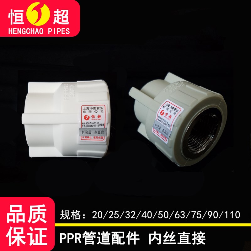 PPR内丝直接 20 25 32 4分6分1寸 110内牙直通 ppr水管管件配件