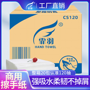 擦手纸商用整箱120抽20包酒店卫生间洗手间纸巾抽取式 家用干手纸