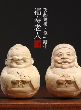 天然黄杨木雕摆件手工雕刻招财纳福福寿老人过寿送礼手把件小摆件