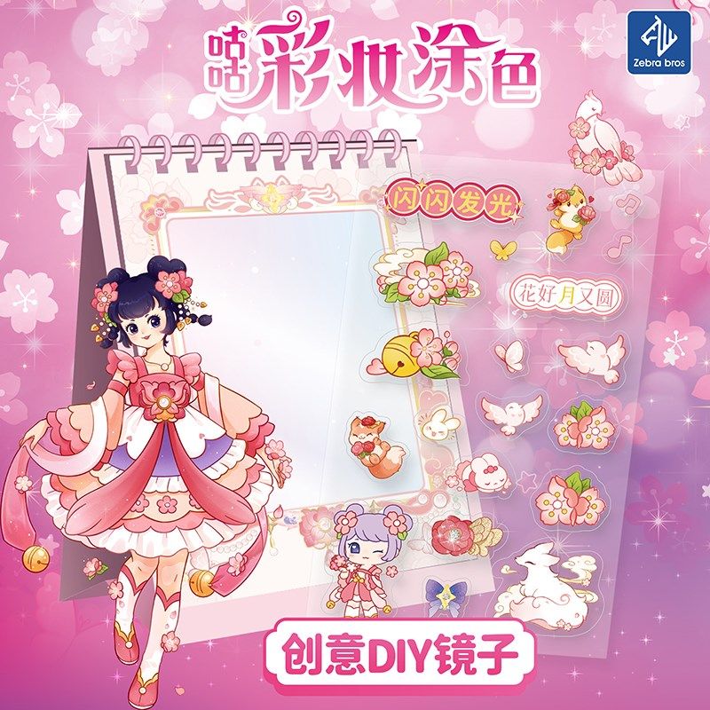 公主化妆涂鸦本儿童彩妆画套装女孩幼儿手工涂色玩具六一生日礼物,玩具/童车/益智/积木/模型,过家家玩具,淘宝优惠券,粉丝福利购,淘宝优惠卷