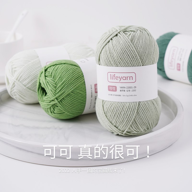 生活毛线可可4股精l梳牛奶棉毛线手工编织diy钩针材料包40团量贩