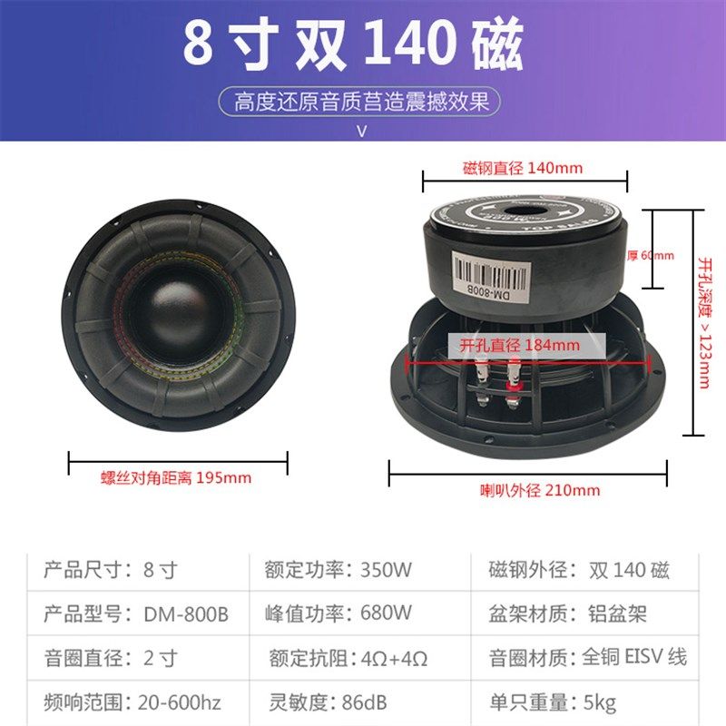 6寸6.5寸8寸超重低音喇叭汽车低音炮喇叭 双磁双音圈长冲程可家用