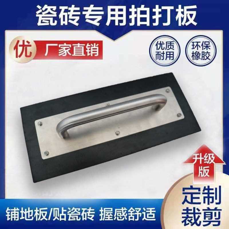 瓷砖拍打板铺地板砖贴瓷砖专用工具地砖敲打块加重Y泥工橡胶锤