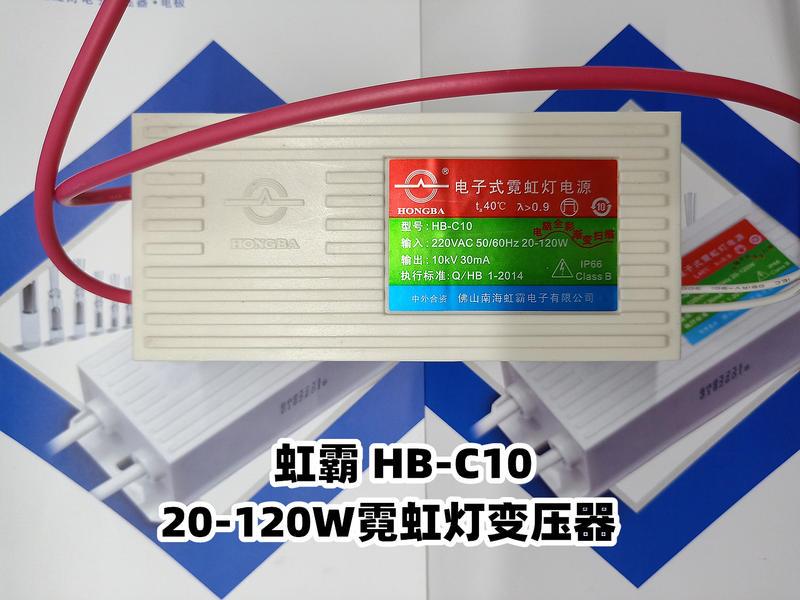 新10米霓虹灯电子式变压器防水户外安定器20120W电源输出10KV厂