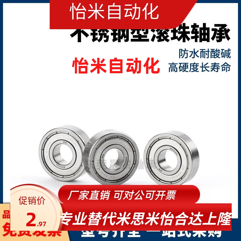 BAF不锈钢微型轴承623 624 625 626 627 628 ZZ-E-SUS -J 怡合达