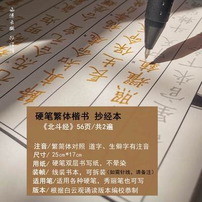 厂家北斗字帖抄经本m硬笔楷书书法练字帖线装临摹描红一本2遍繁简