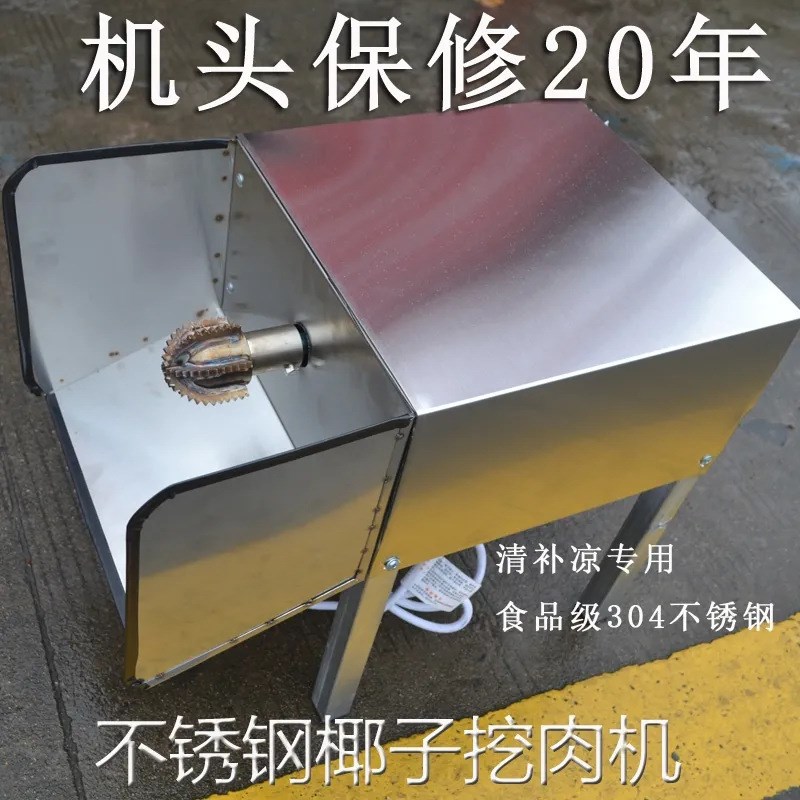 刨椰子机电动商用刨椰丝器椰子挖肉机o不锈钢挖椰肉机小型