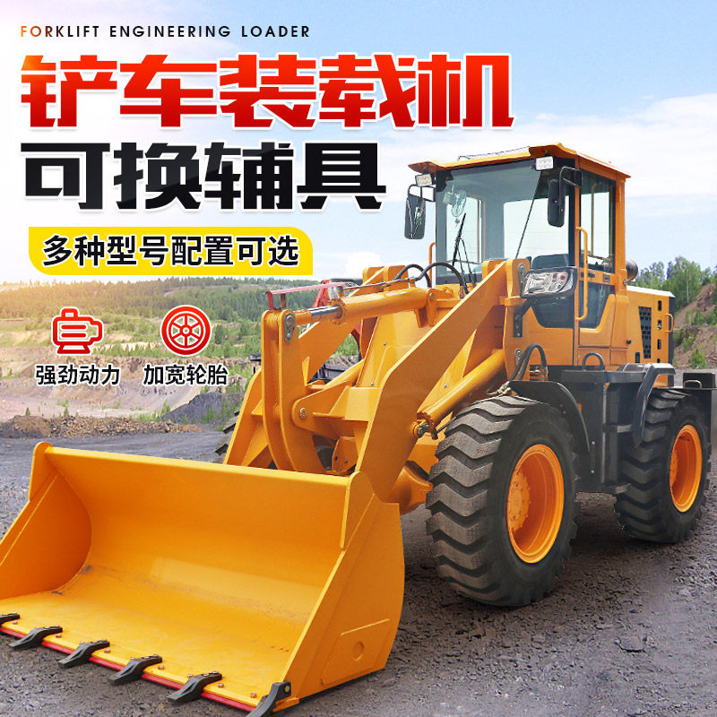 铲车装载机四驱越野多功能小型养殖场家用工程矮脚虎30型z20抓木