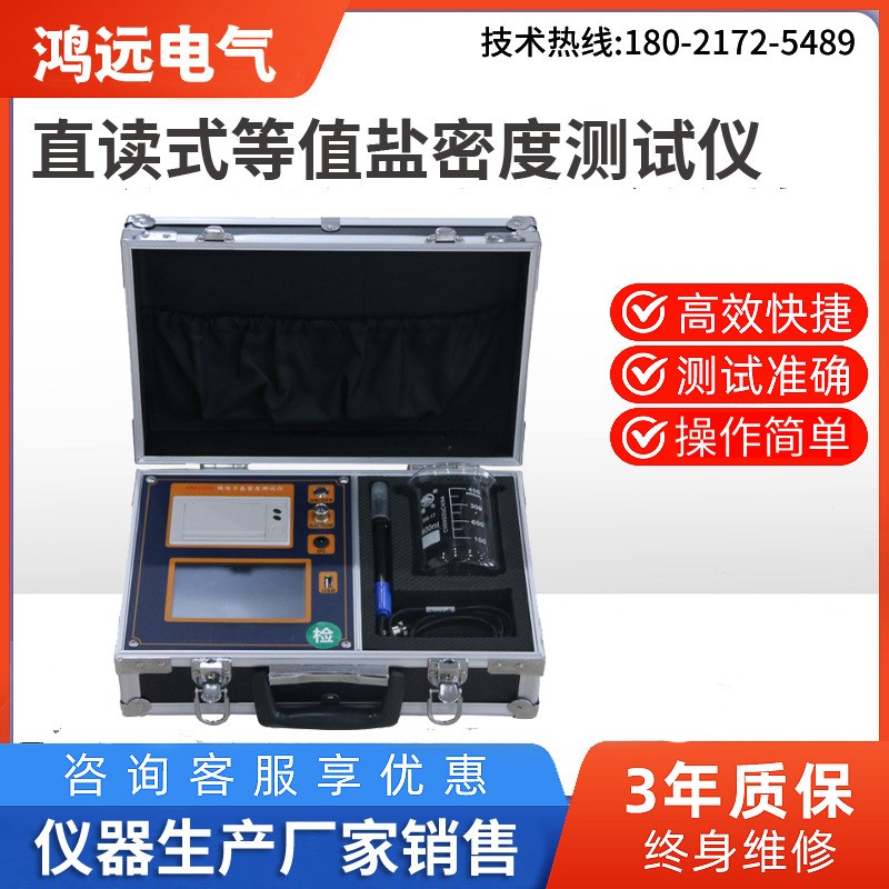 直读式盐密仪绝缘子 盐密测试仪 绝缘子等值盐密度测试仪灰密仪