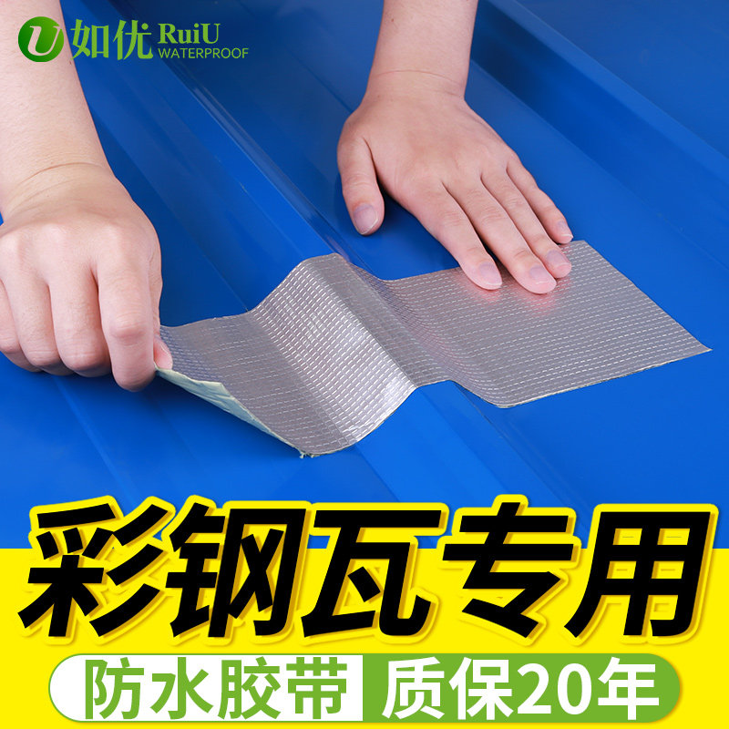 彩钢瓦屋顶房顶h补漏剂材料防水胶带铁皮裂缝车厢专用胶补洞贴卷