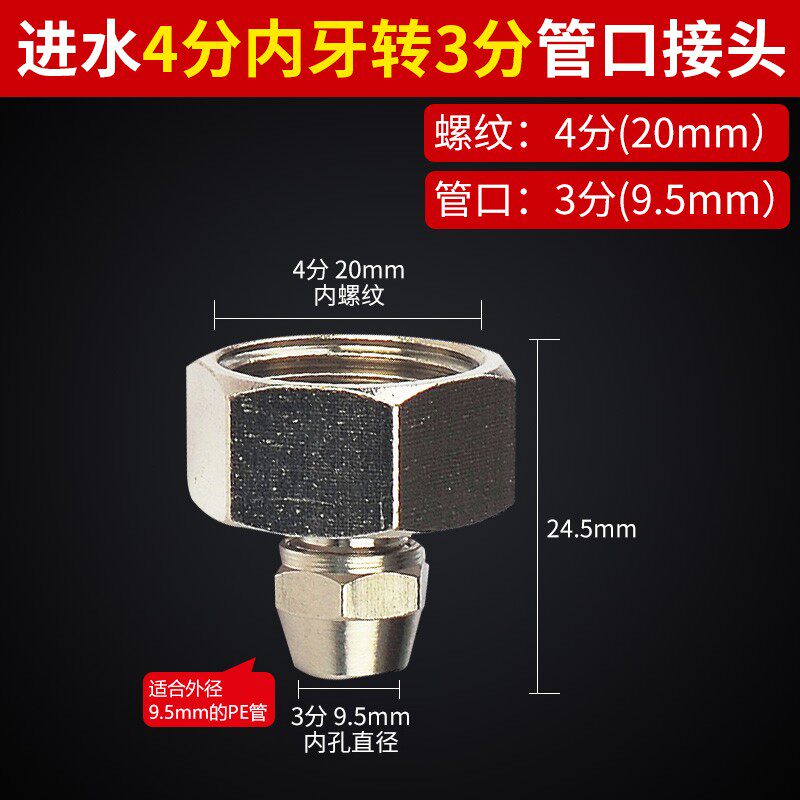 小众高货快接净水转换接头4分内外牙内丝变2分PE管家用直饮水机净