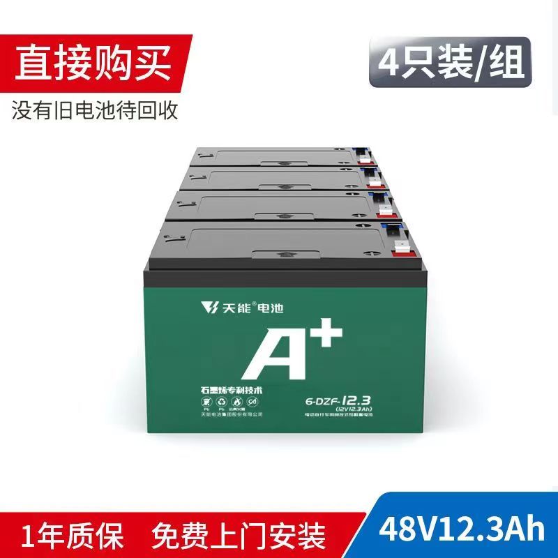 天能电池48v60V72V国标电动车二三轮车铅酸12A20A32A45AH以旧换新