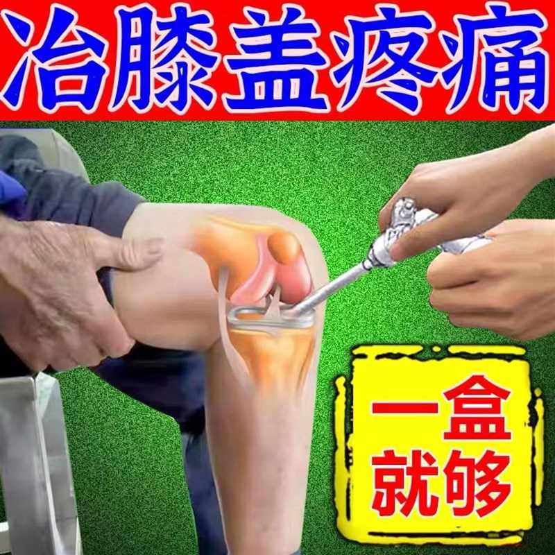 急速发货【膝部不疼了】膝盖疼痛专用...