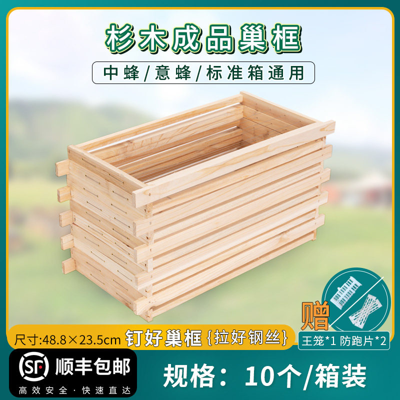 热销杉木半成品巢框中意蜂通用标准拉好钢丝铜眼蜜蜂箱专用框养蜂