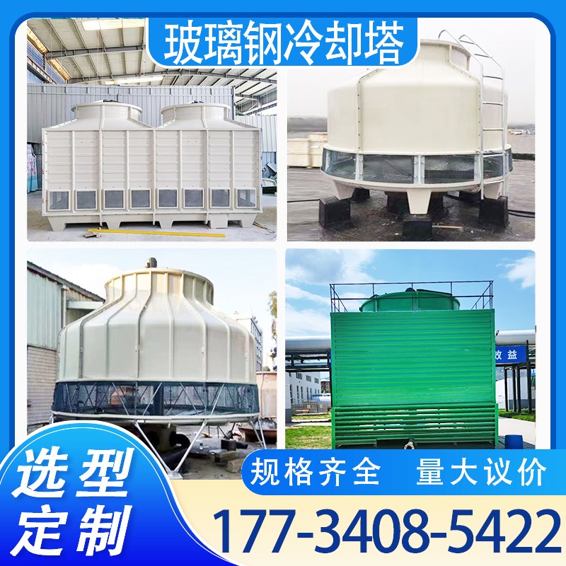 玻璃钢方形圆形冷却塔高温降温散热冷水塔工业横流逆流塔凉水塔
