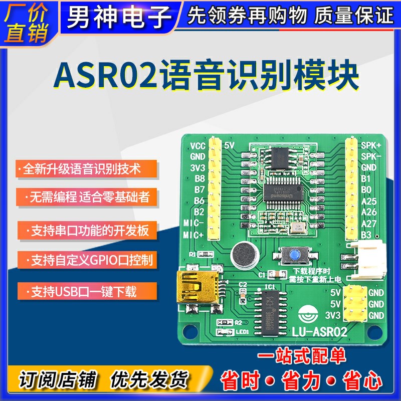 ASR02语音识别模块串口烧录智能可自定义词条语音播报