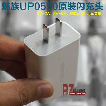 现货速发PRO7 Plus原装原配充电器UP0550闪充头 5V-5A 25W快